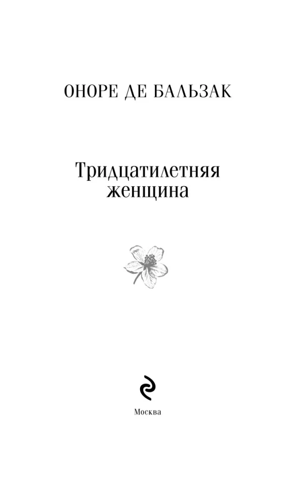 The Thirty-Year-Old Woman